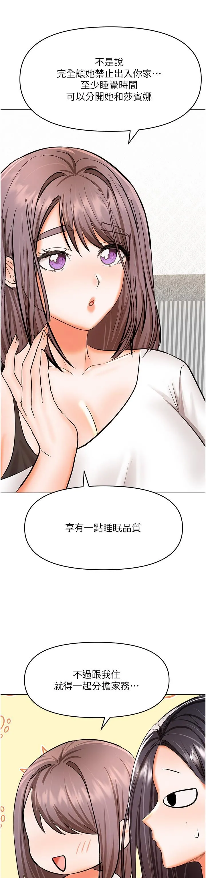 干爹，请多指教 - 第64话-激烈的正宫争夺战 - page 20