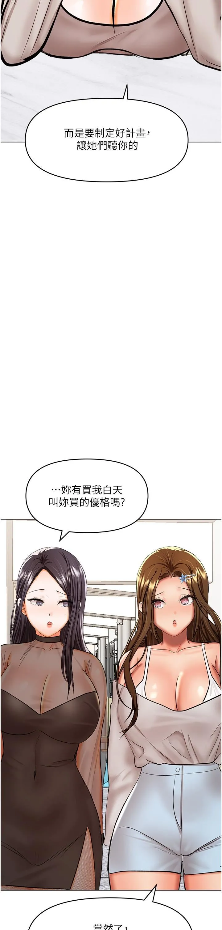 干爹，请多指教 - 第64话-激烈的正宫争夺战 - page 37