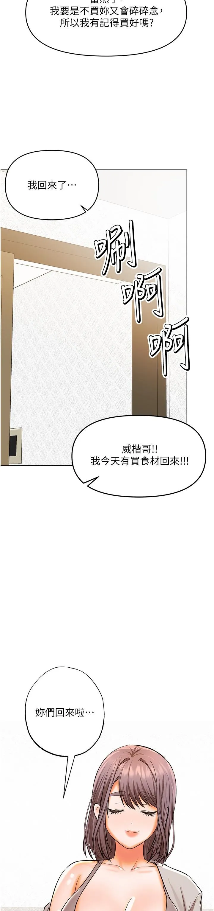 干爹，请多指教 - 第64话-激烈的正宫争夺战 - page 38