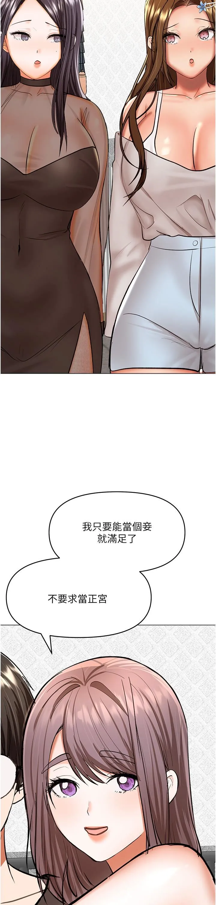 干爹，请多指教 - 第64话-激烈的正宫争夺战 - page 44
