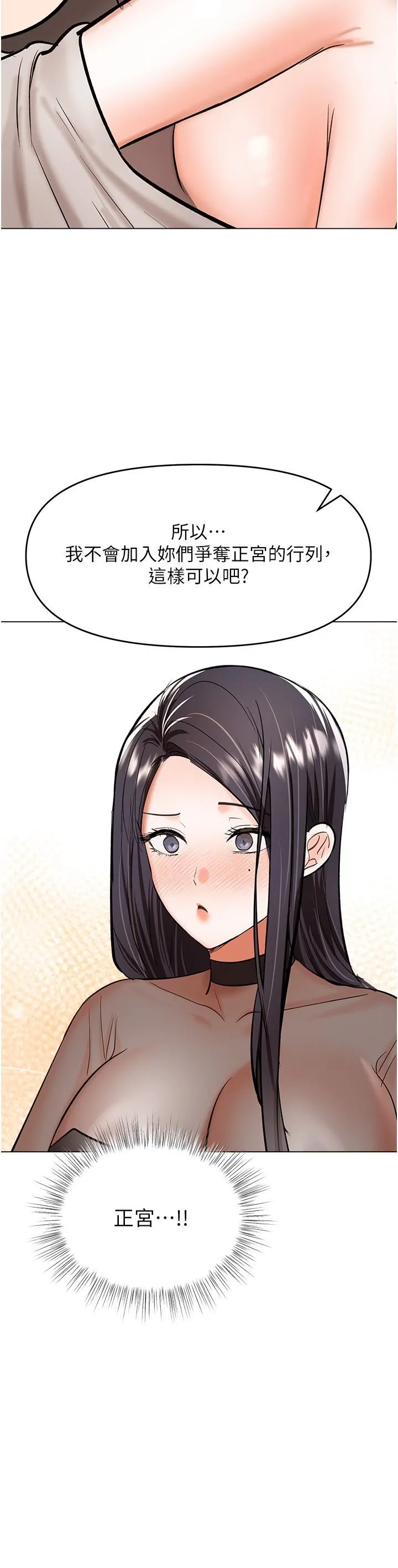 干爹，请多指教 - 第64话-激烈的正宫争夺战 - page 45