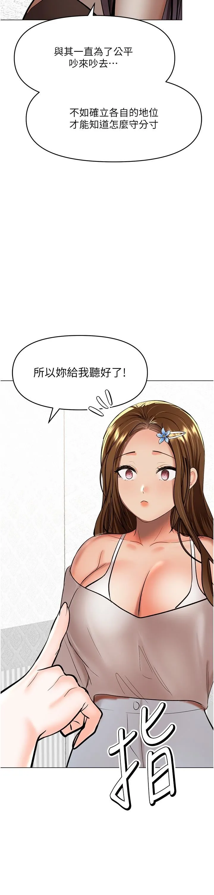 干爹，请多指教 - 第64话-激烈的正宫争夺战 - page 47