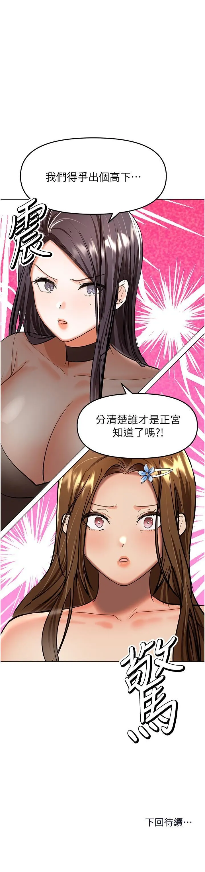 干爹，请多指教 - 第64话-激烈的正宫争夺战 - page 48