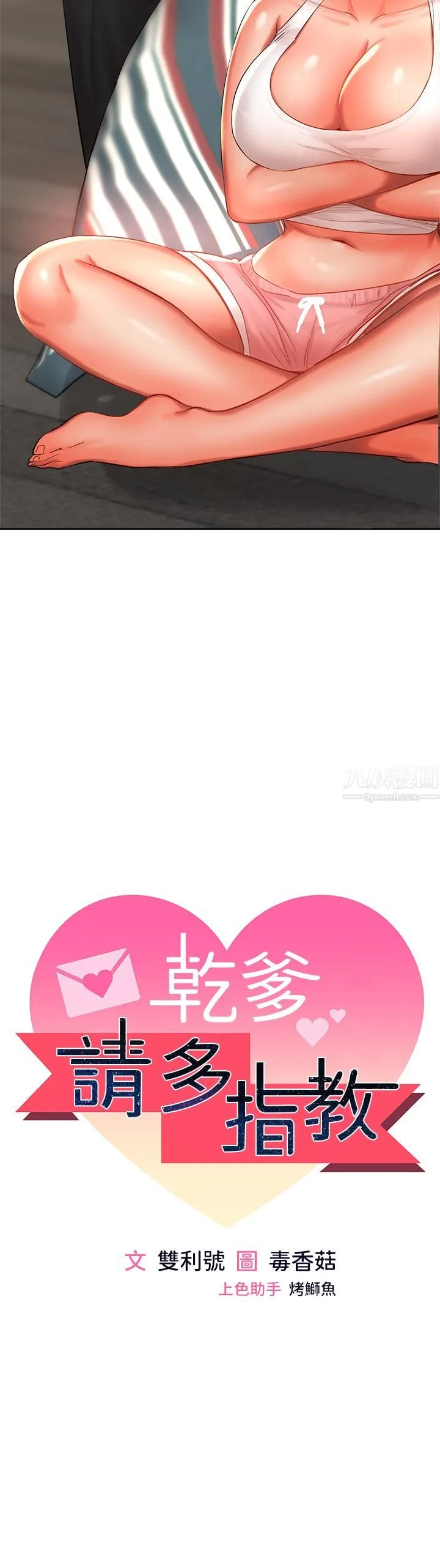 干爹，请多指教 - 第16话-性感OL的身体管教 - page 5