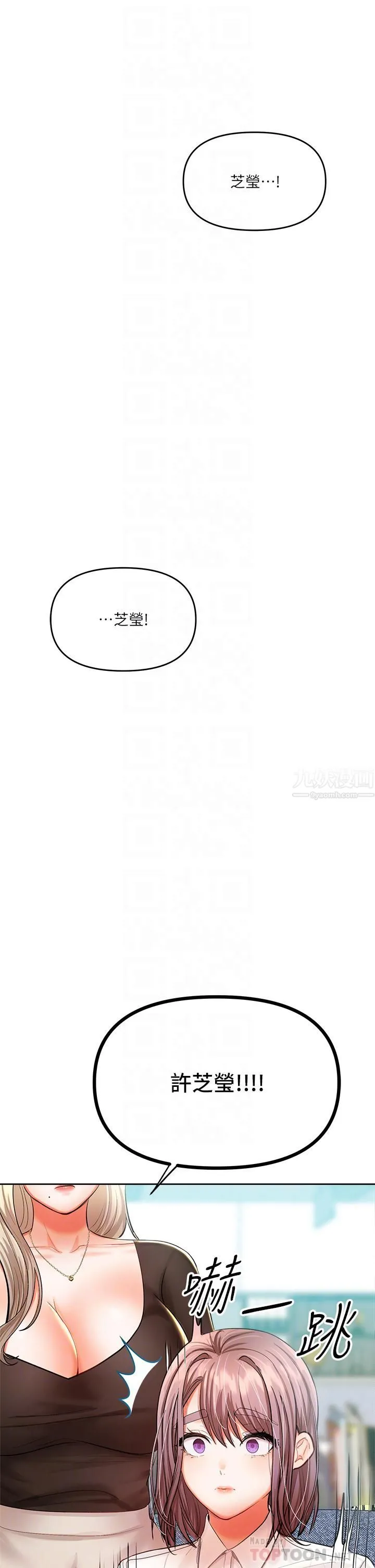 干爹，请多指教 - 第16话-性感OL的身体管教 - page 6