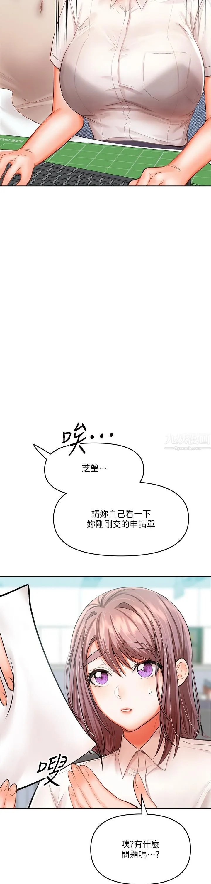 干爹，请多指教 - 第16话-性感OL的身体管教 - page 7