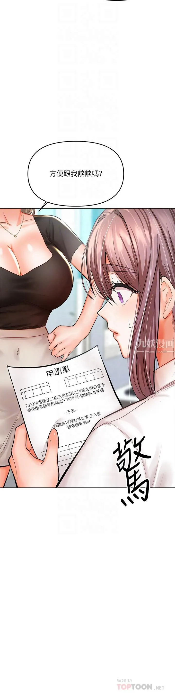 干爹，请多指教 - 第16话-性感OL的身体管教 - page 8
