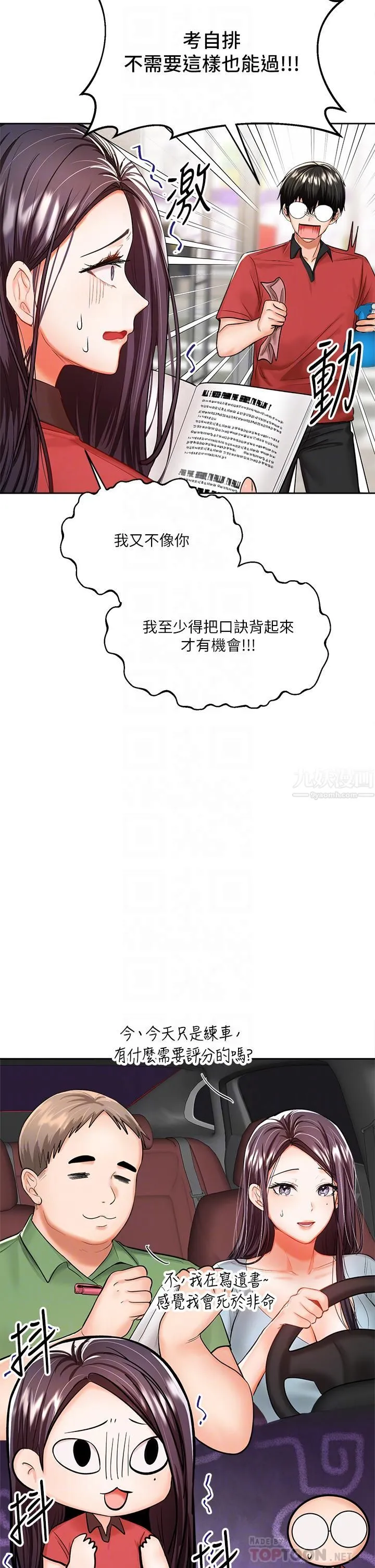 干爹，请多指教 - 第16话-性感OL的身体管教 - page 10