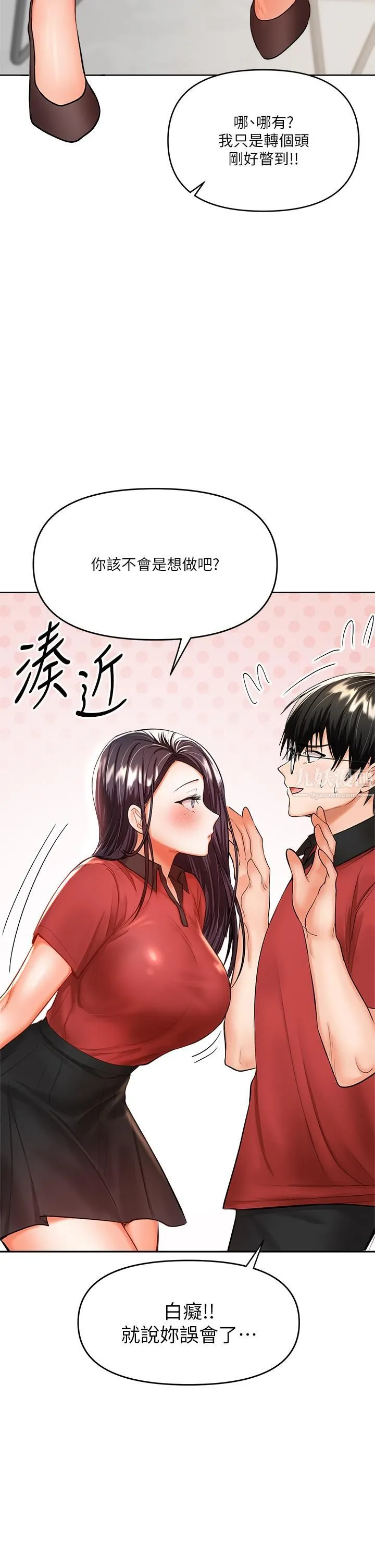 干爹，请多指教 - 第16话-性感OL的身体管教 - page 13