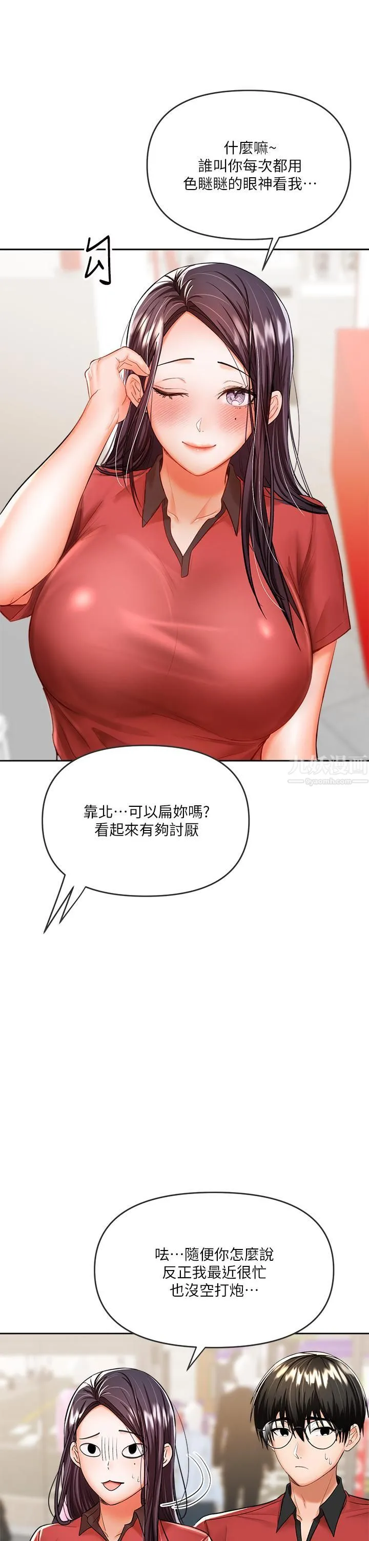干爹，请多指教 - 第16话-性感OL的身体管教 - page 15