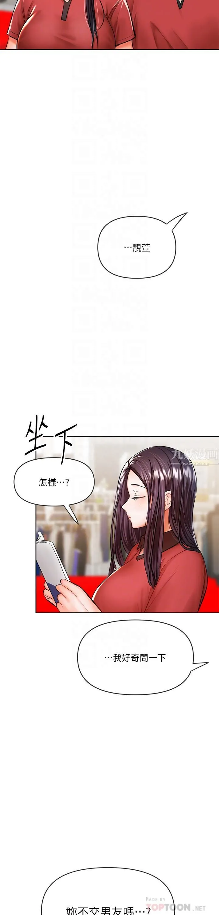 干爹，请多指教 - 第16话-性感OL的身体管教 - page 16