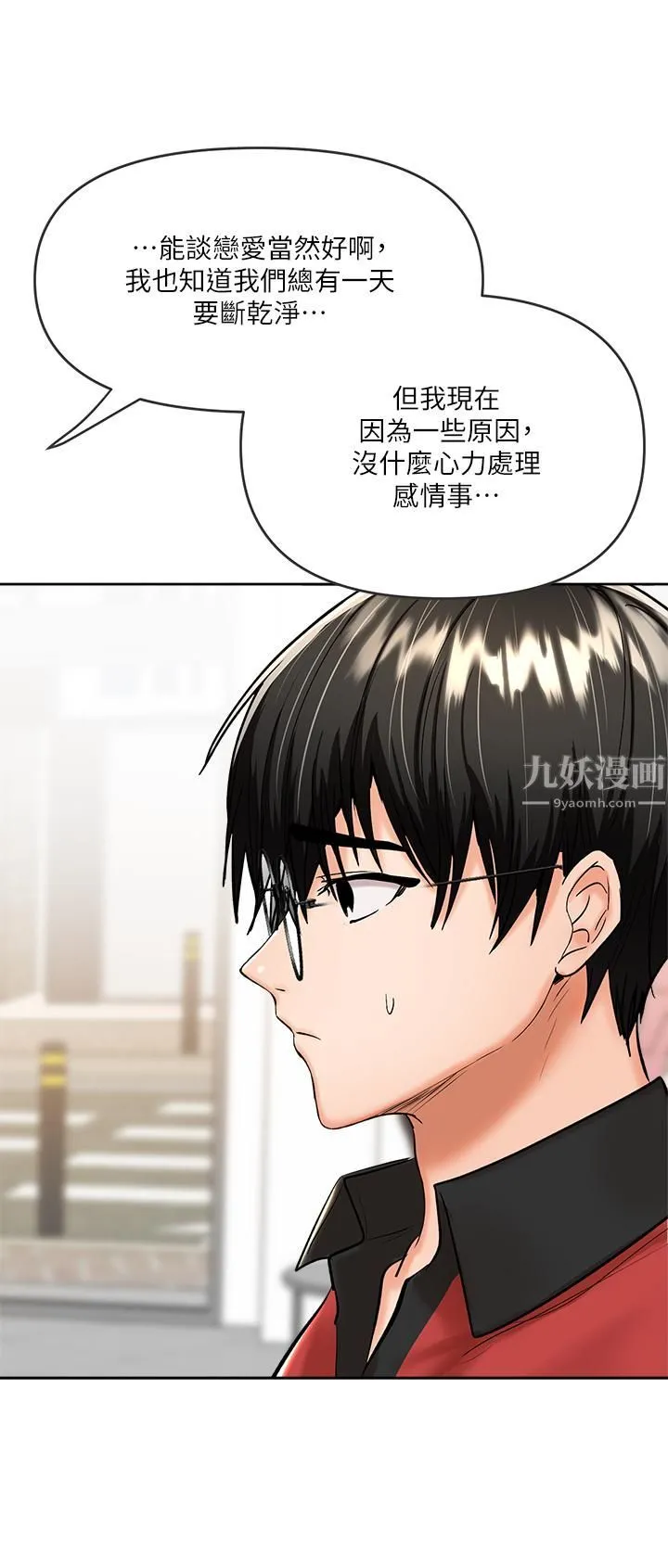 干爹，请多指教 - 第16话-性感OL的身体管教 - page 20