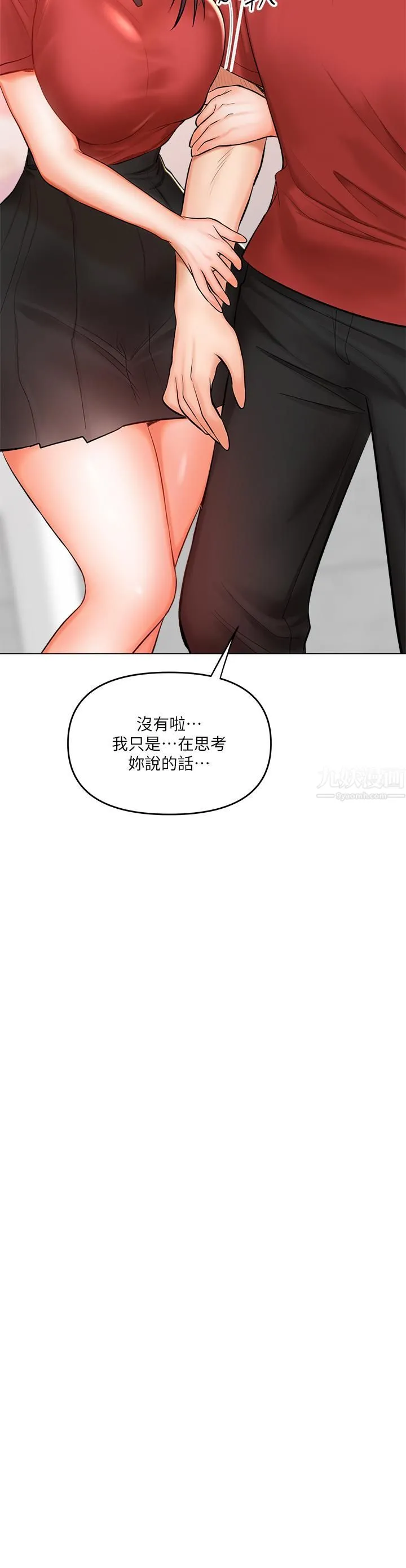 干爹，请多指教 - 第16话-性感OL的身体管教 - page 24