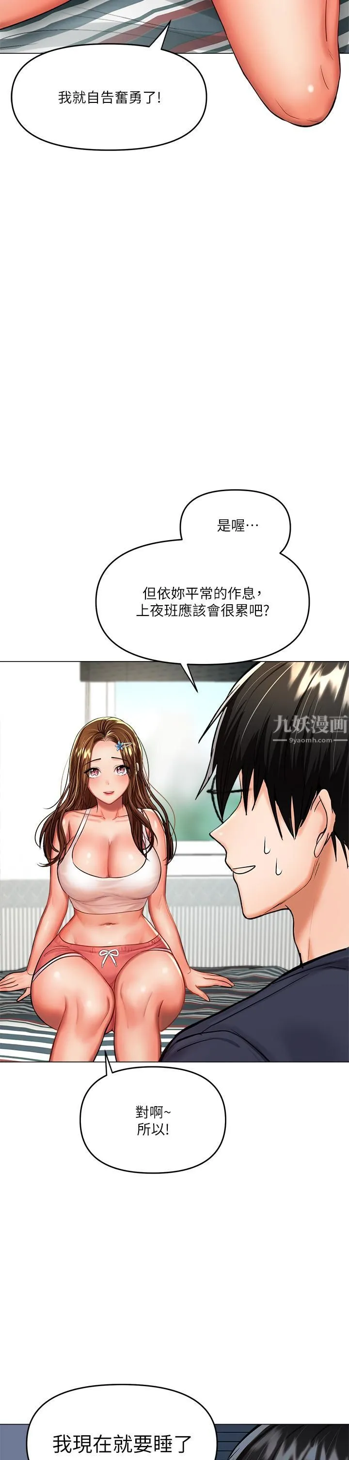 干爹，请多指教 - 第16话-性感OL的身体管教 - page 28