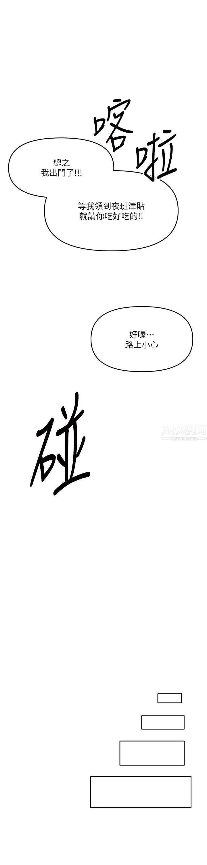 干爹，请多指教 - 第16话-性感OL的身体管教 - page 34