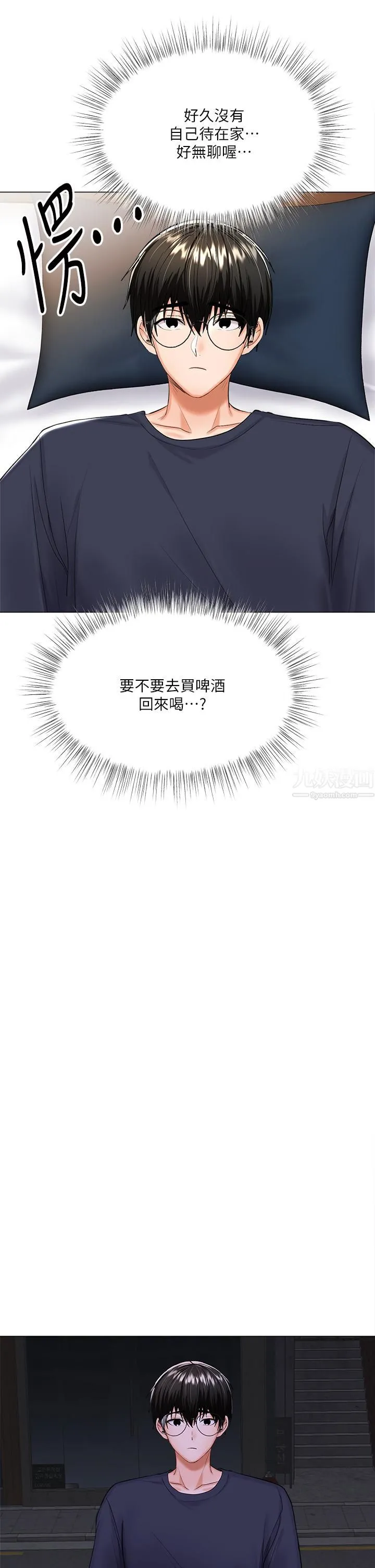 干爹，请多指教 - 第16话-性感OL的身体管教 - page 35
