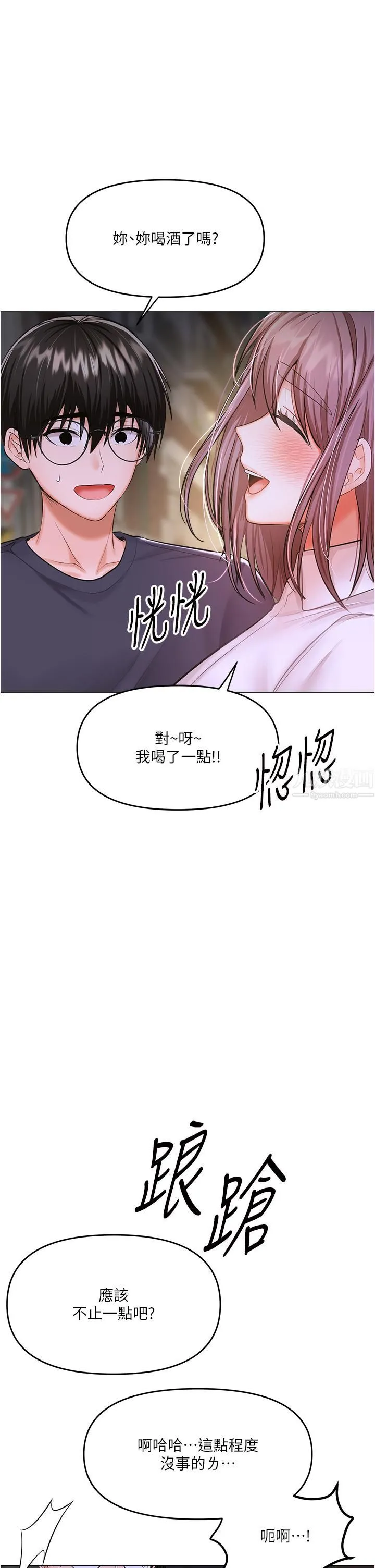干爹，请多指教 - 第16话-性感OL的身体管教 - page 38
