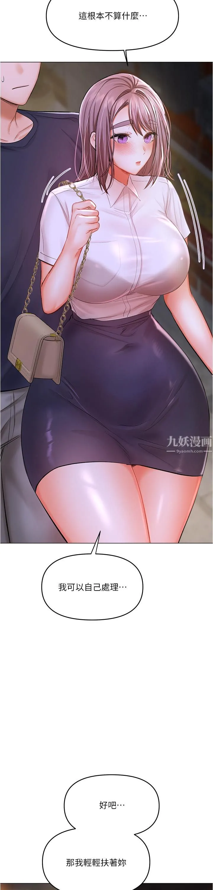 干爹，请多指教 - 第16话-性感OL的身体管教 - page 41