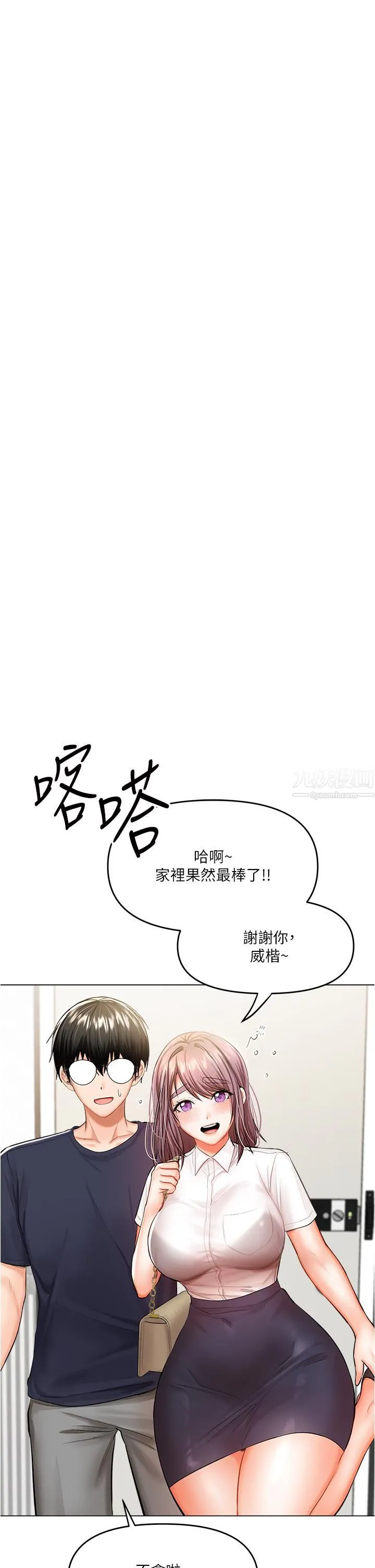 干爹，请多指教 - 第16话-性感OL的身体管教 - page 43