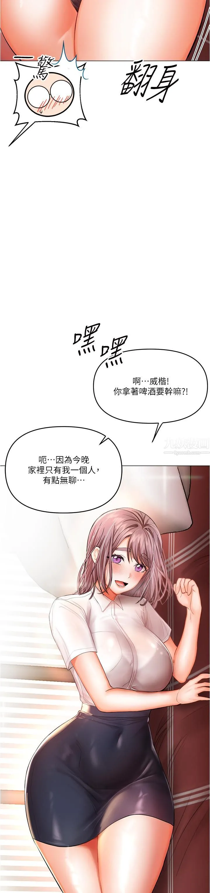 干爹，请多指教 - 第16话-性感OL的身体管教 - page 45