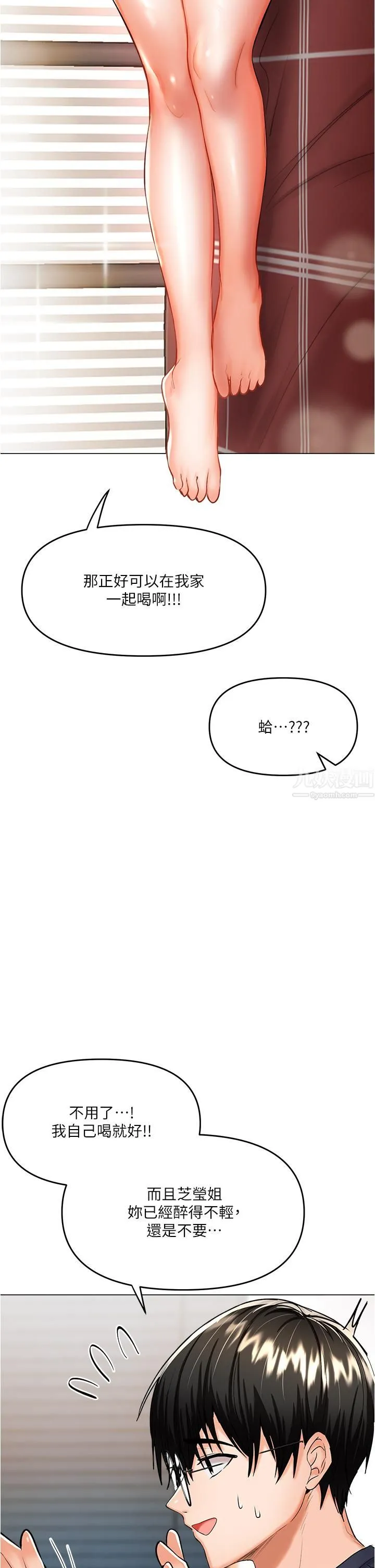 干爹，请多指教 - 第16话-性感OL的身体管教 - page 46