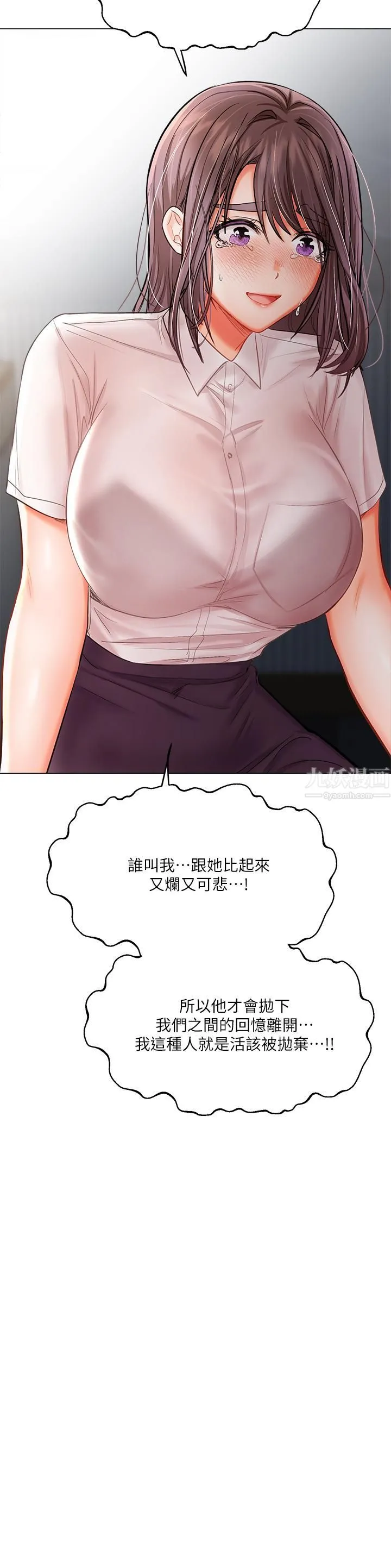 干爹，请多指教 - 第16话-性感OL的身体管教 - page 55