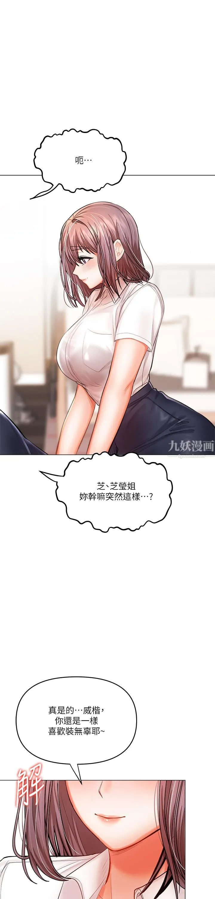 干爹，请多指教 - 第16话-性感OL的身体管教 - page 68