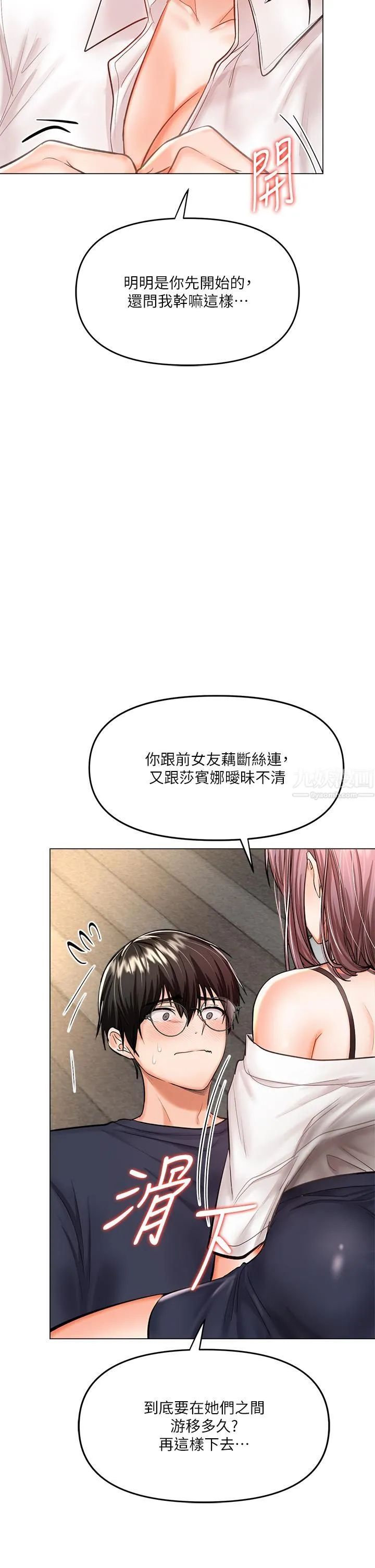 干爹，请多指教 - 第16话-性感OL的身体管教 - page 69