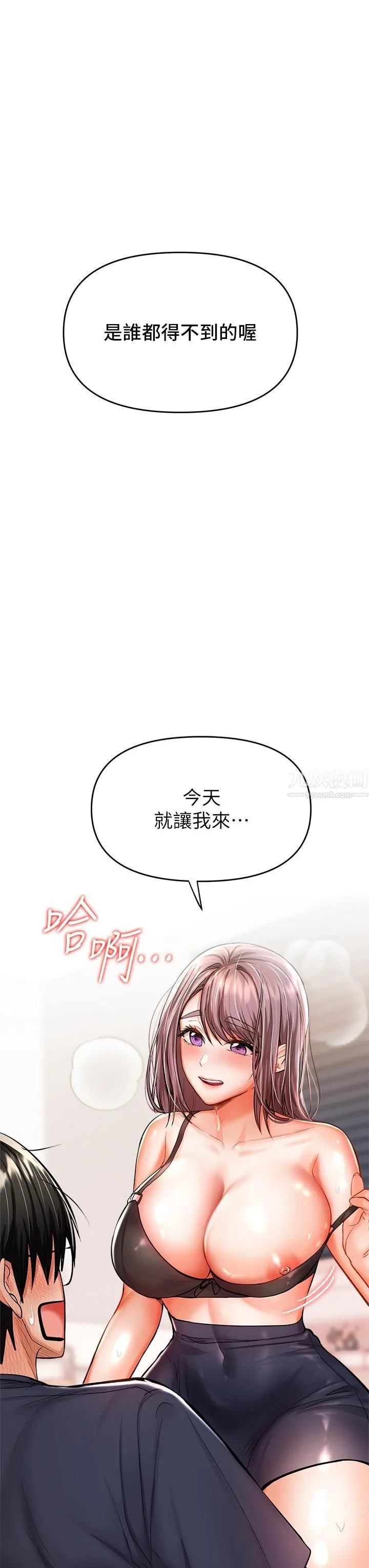 干爹，请多指教 - 第16话-性感OL的身体管教 - page 70