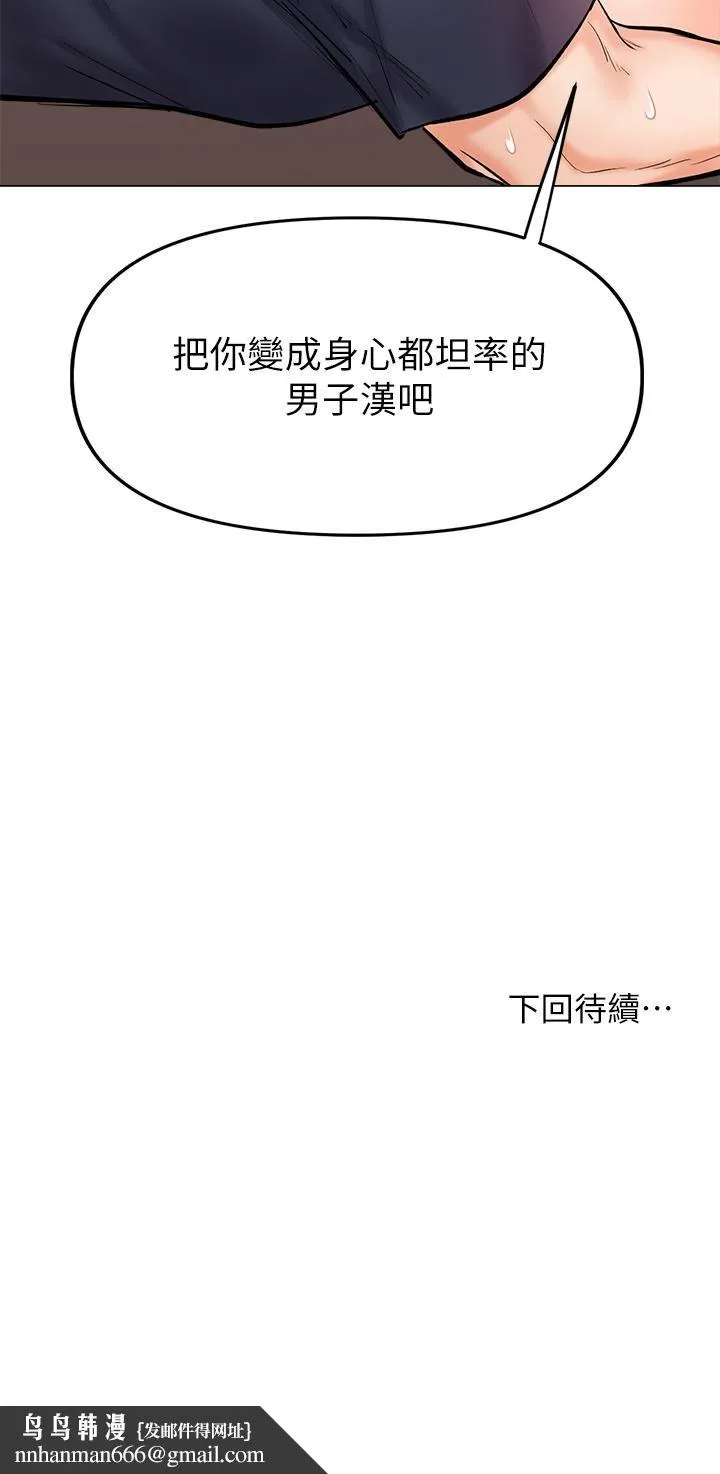 干爹，请多指教 - 第16话-性感OL的身体管教 - page 71