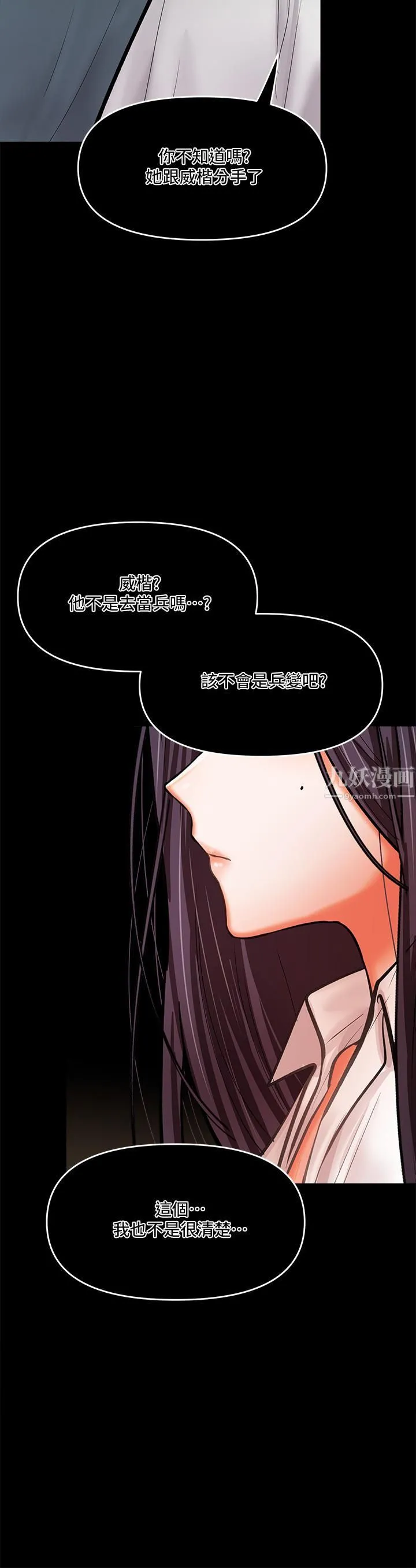 干爹，请多指教 - 第20话-火辣的性感战袍 - page 2