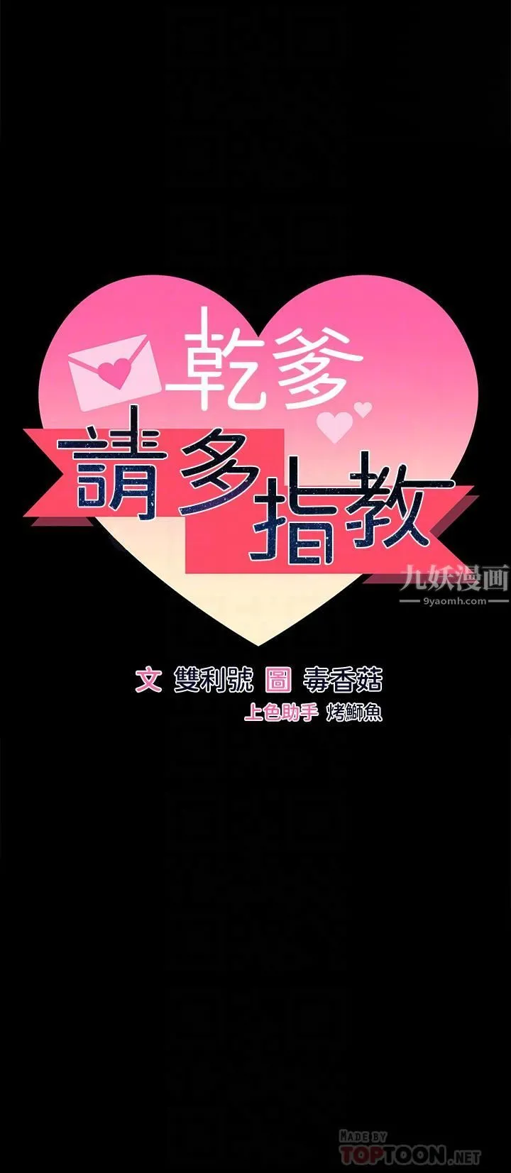 干爹，请多指教 - 第20话-火辣的性感战袍 - page 6