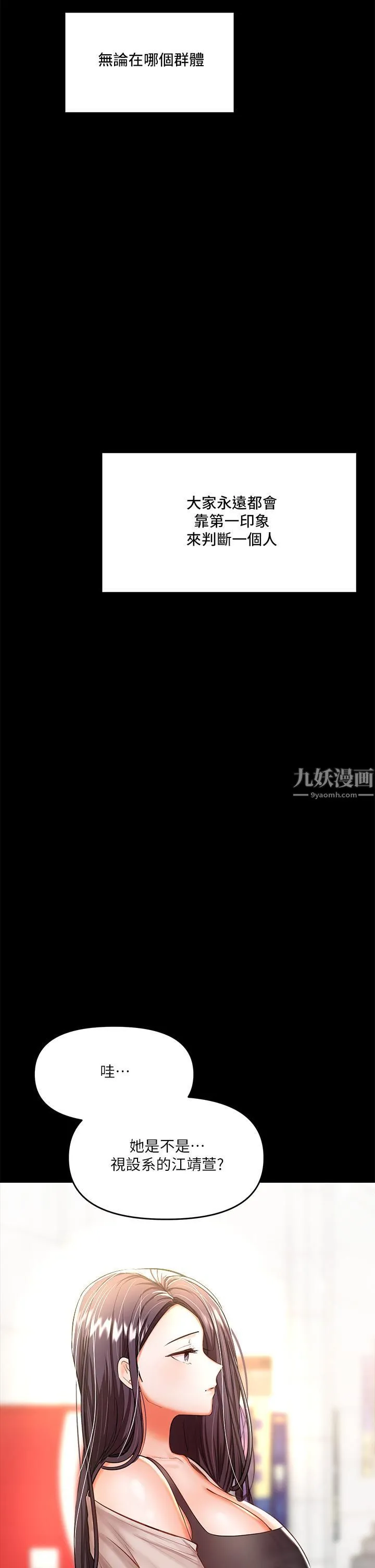 干爹，请多指教 - 第20话-火辣的性感战袍 - page 7