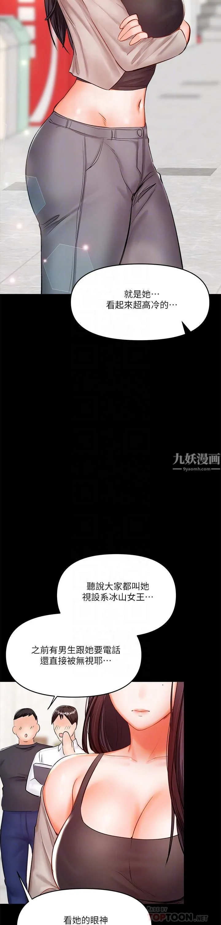 干爹，请多指教 - 第20话-火辣的性感战袍 - page 8