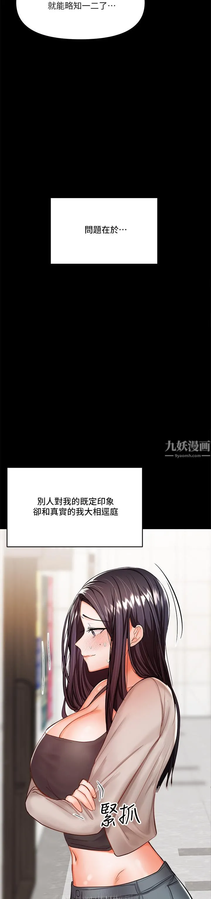 干爹，请多指教 - 第20话-火辣的性感战袍 - page 9