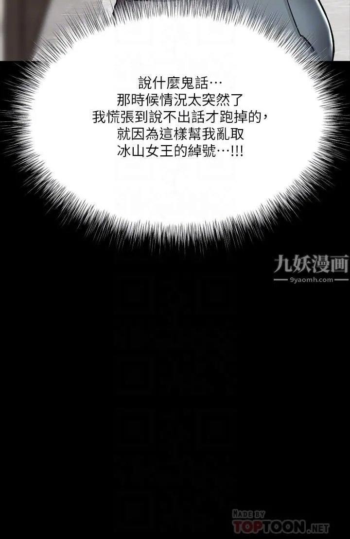 干爹，请多指教 - 第20话-火辣的性感战袍 - page 10