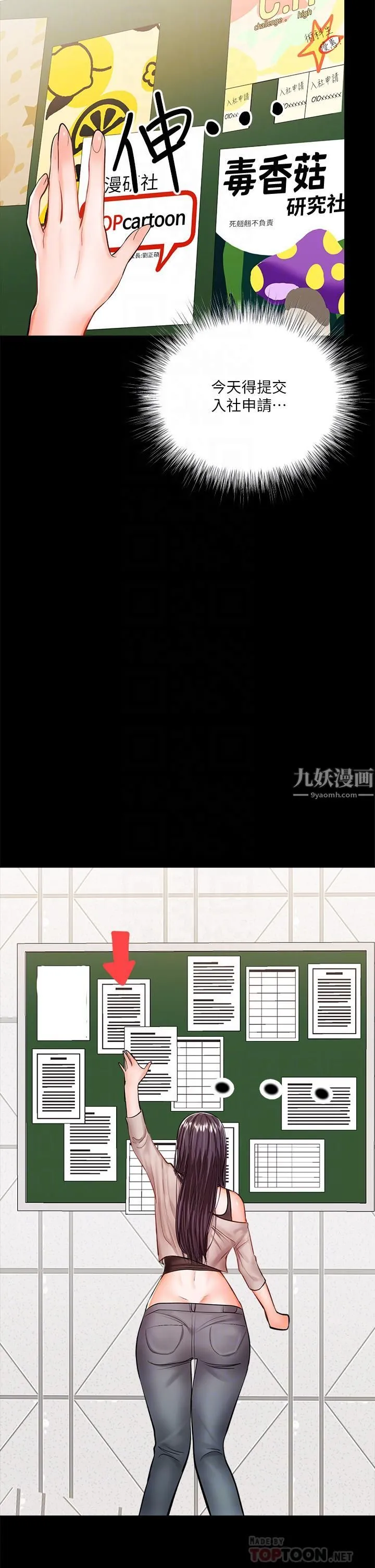 干爹，请多指教 - 第20话-火辣的性感战袍 - page 12