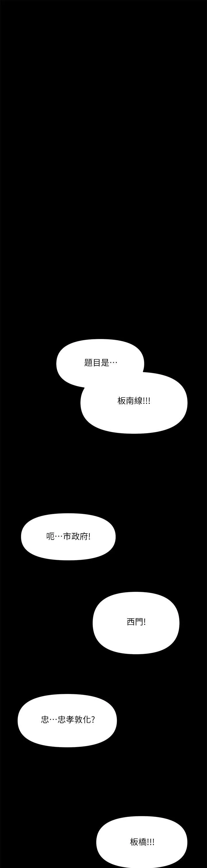 干爹，请多指教 - 第20话-火辣的性感战袍 - page 19