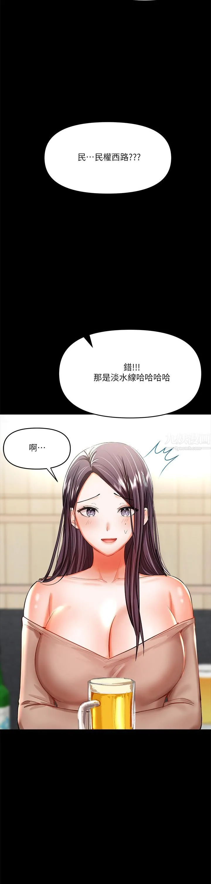 干爹，请多指教 - 第20话-火辣的性感战袍 - page 20