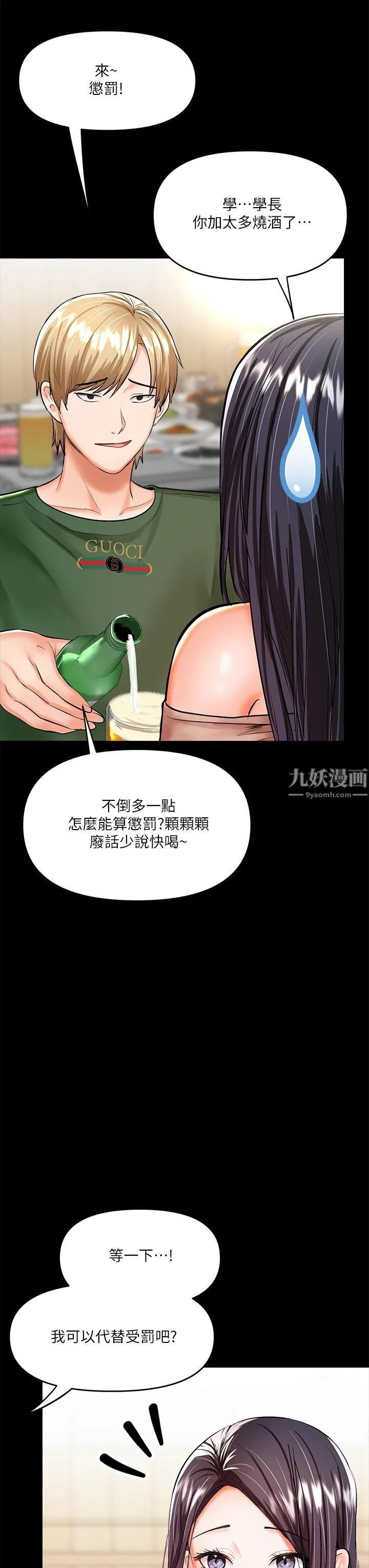 干爹，请多指教 - 第20话-火辣的性感战袍 - page 21