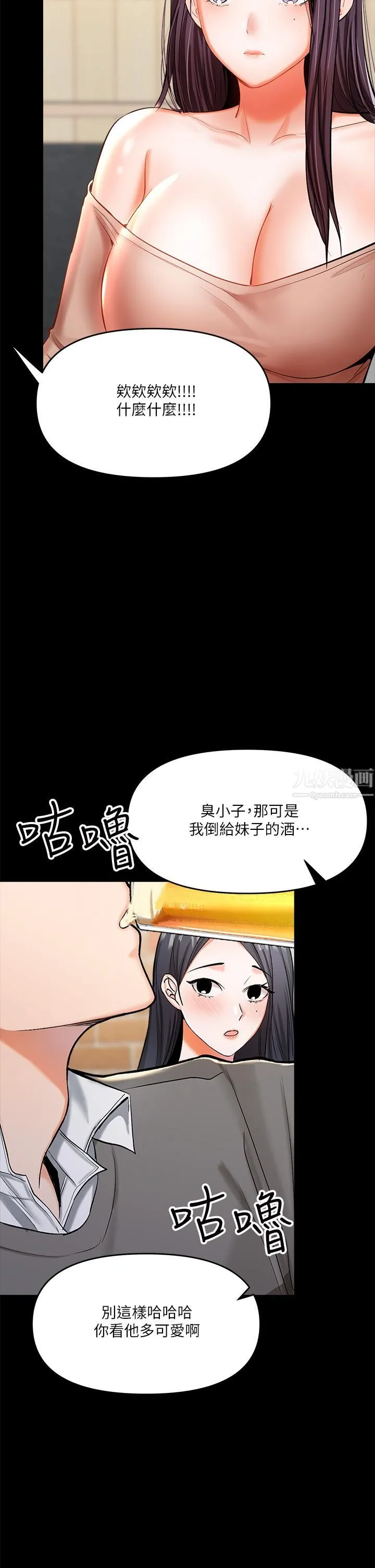 干爹，请多指教 - 第20话-火辣的性感战袍 - page 22