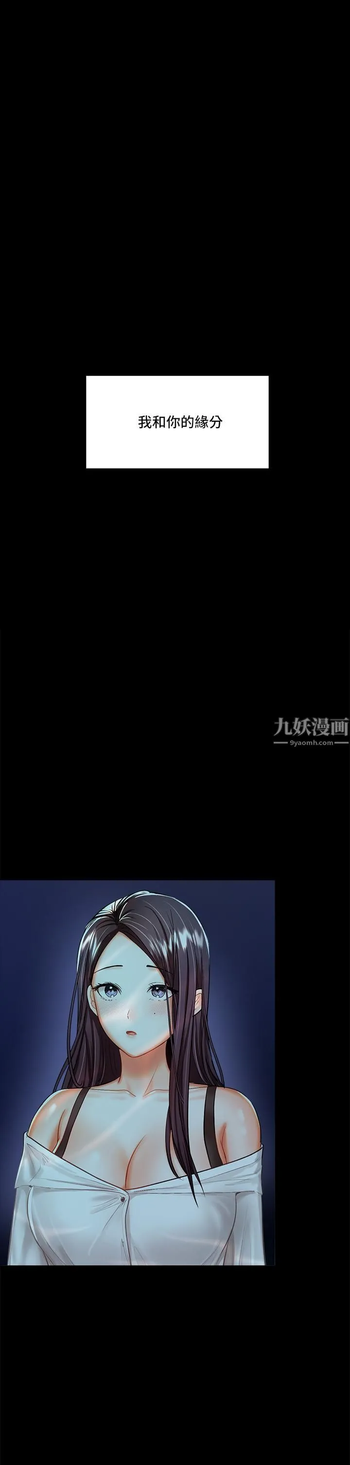 干爹，请多指教 - 第20话-火辣的性感战袍 - page 28
