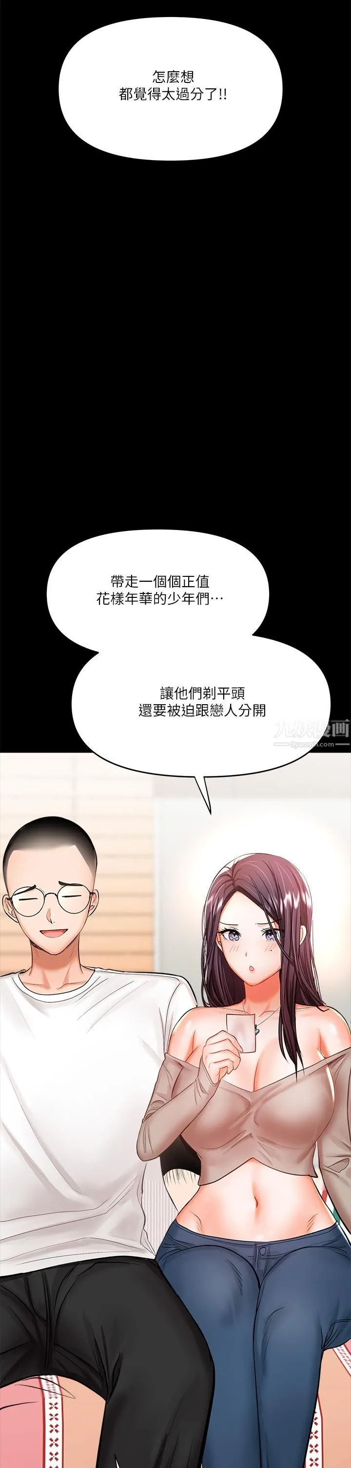 干爹，请多指教 - 第20话-火辣的性感战袍 - page 34