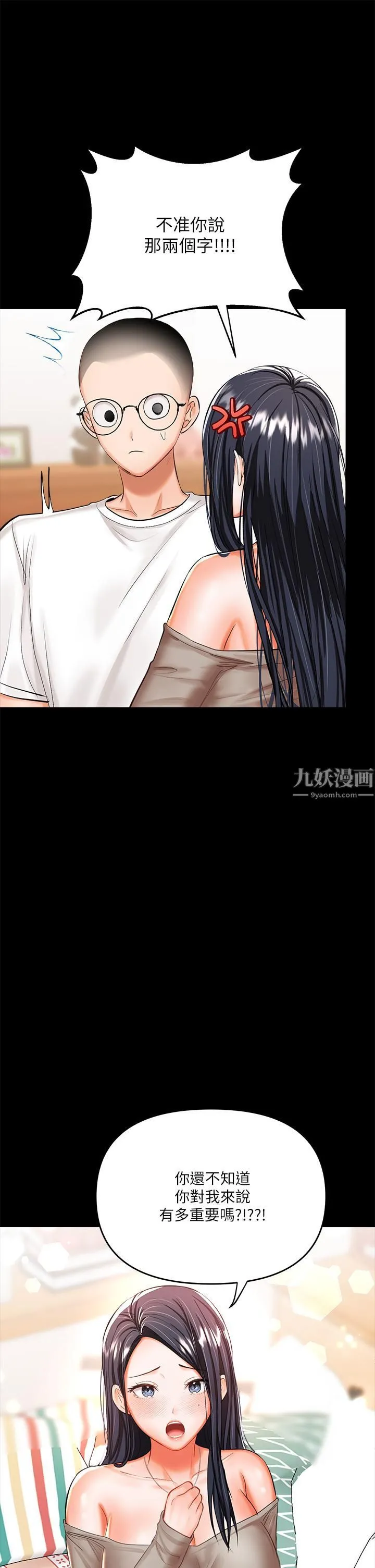 干爹，请多指教 - 第20话-火辣的性感战袍 - page 38