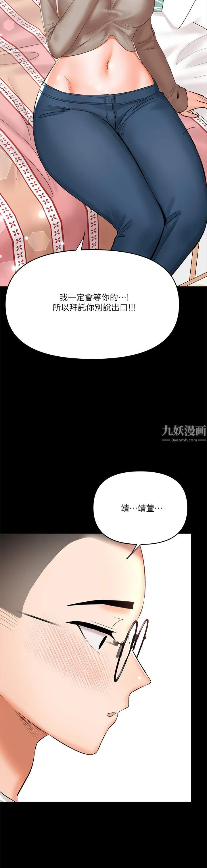 干爹，请多指教 - 第20话-火辣的性感战袍 - page 39