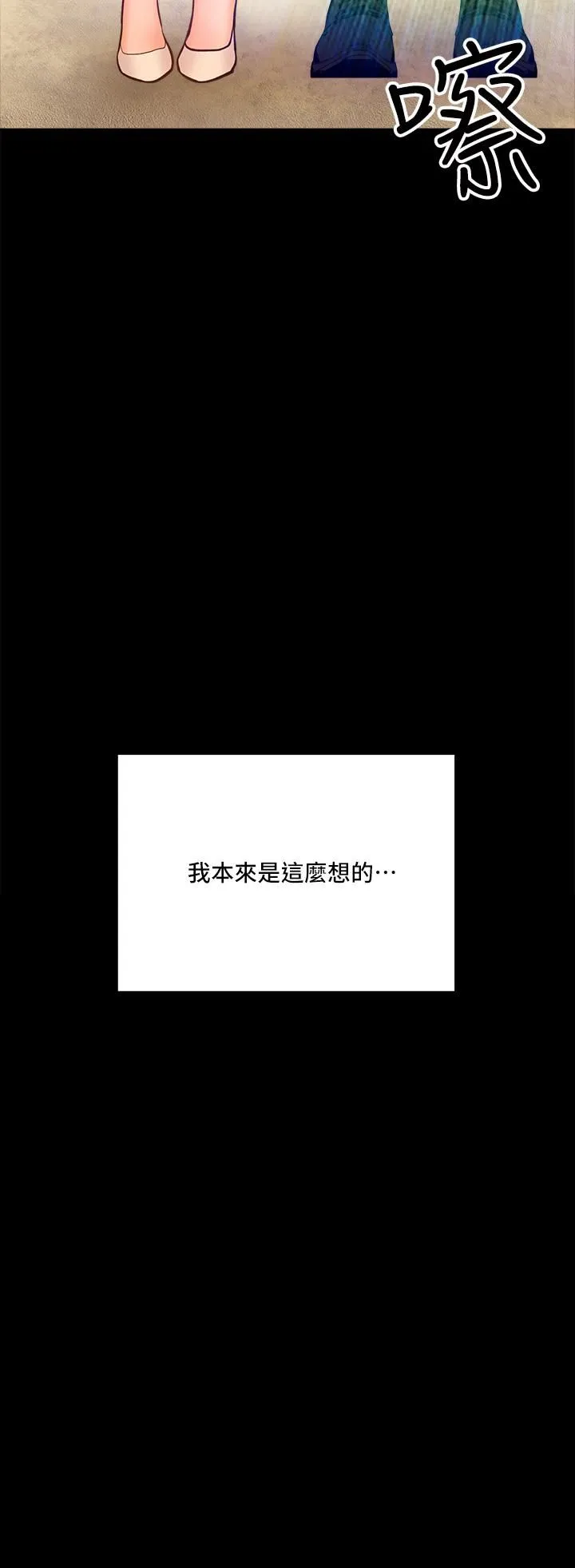 干爹，请多指教 - 第20话-火辣的性感战袍 - page 45