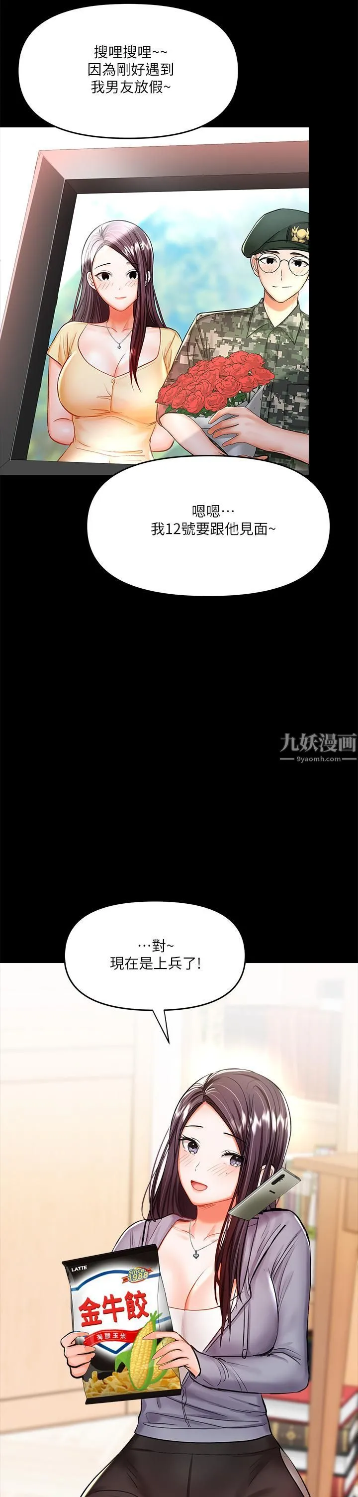 干爹，请多指教 - 第20话-火辣的性感战袍 - page 46