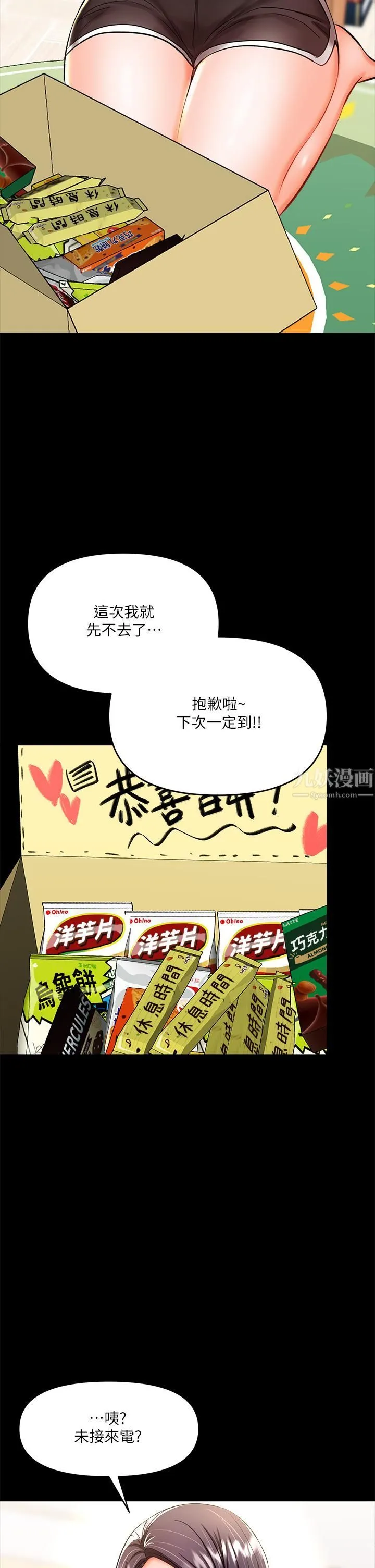 干爹，请多指教 - 第20话-火辣的性感战袍 - page 47