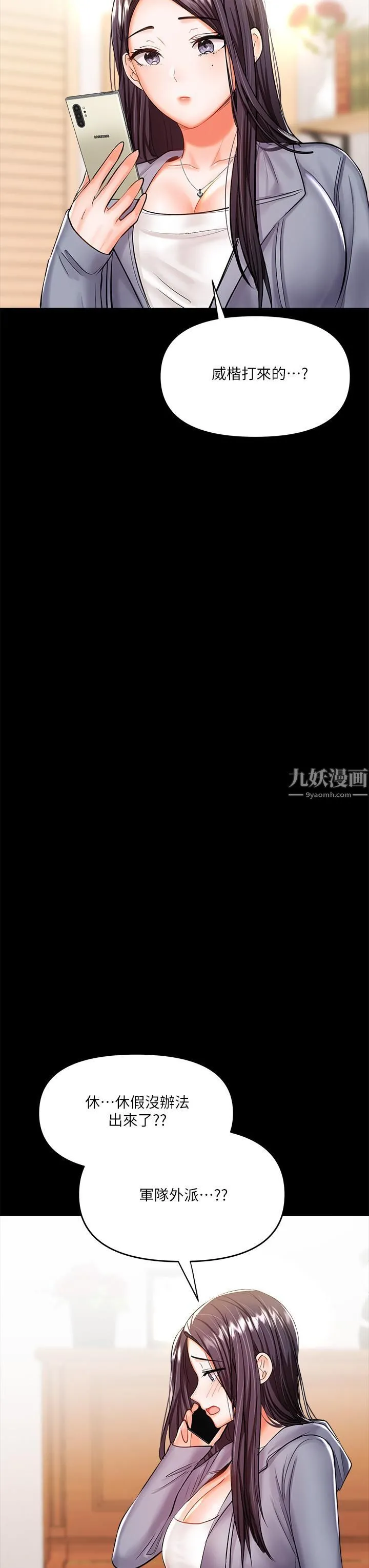 干爹，请多指教 - 第20话-火辣的性感战袍 - page 48