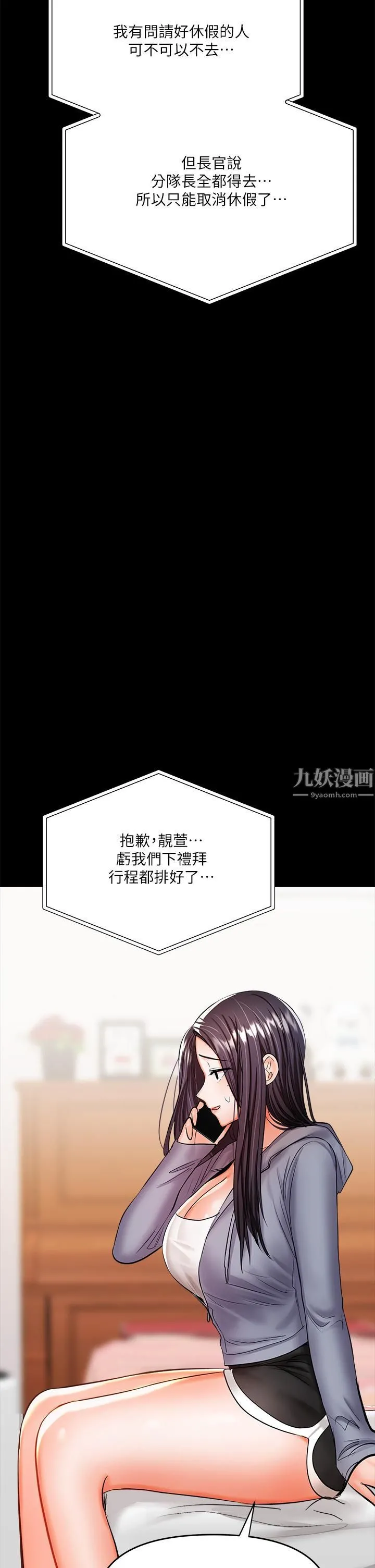 干爹，请多指教 - 第20话-火辣的性感战袍 - page 51